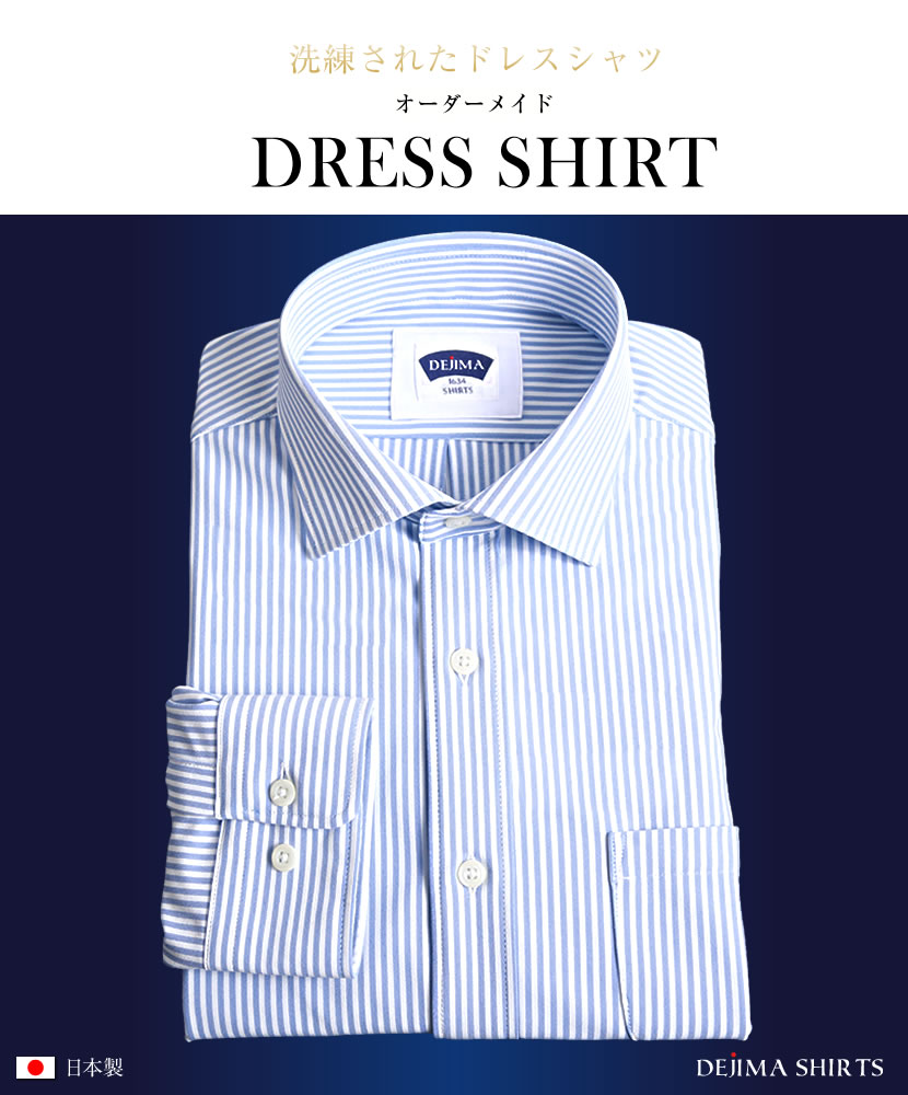メンズシャツ,紳士シャツ,カッターシャツ,オーダーシャツ