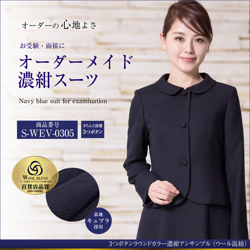 オーダーメイド ウール混紡 お受験スーツ　S-WEV-0305 6～8週間後にお届け予定