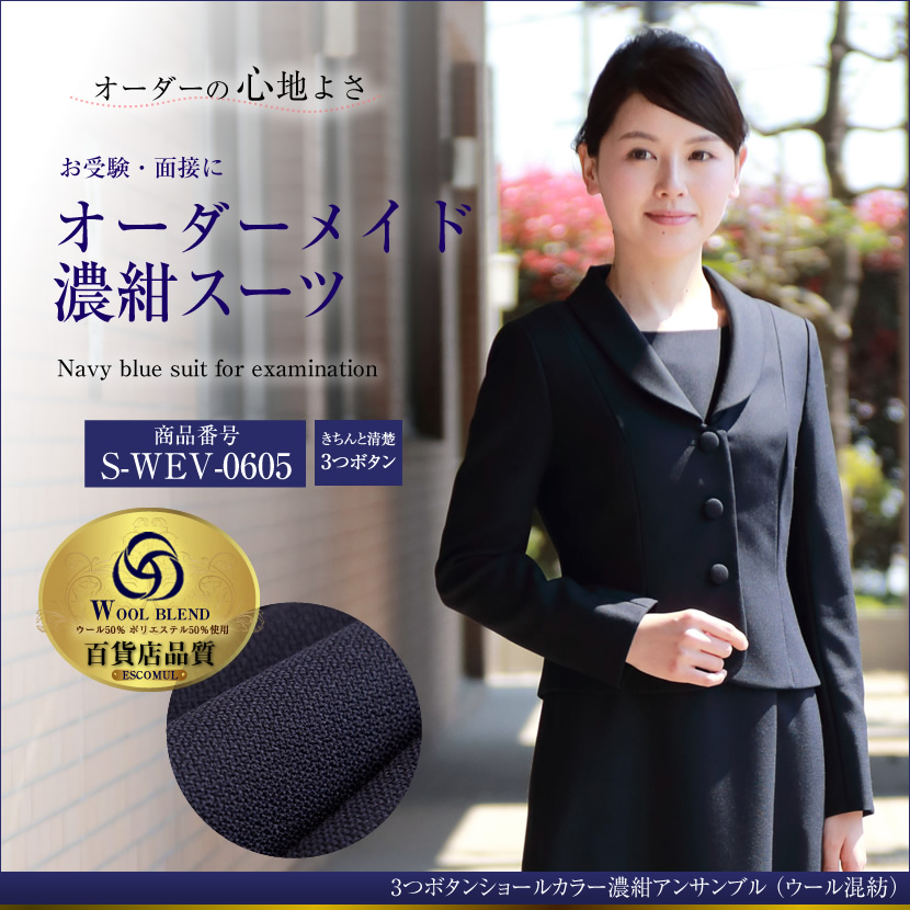 オーダーメイド ウール混紡 お受験スーツ　S-WEV-0605 6～8週間後にお届け予定