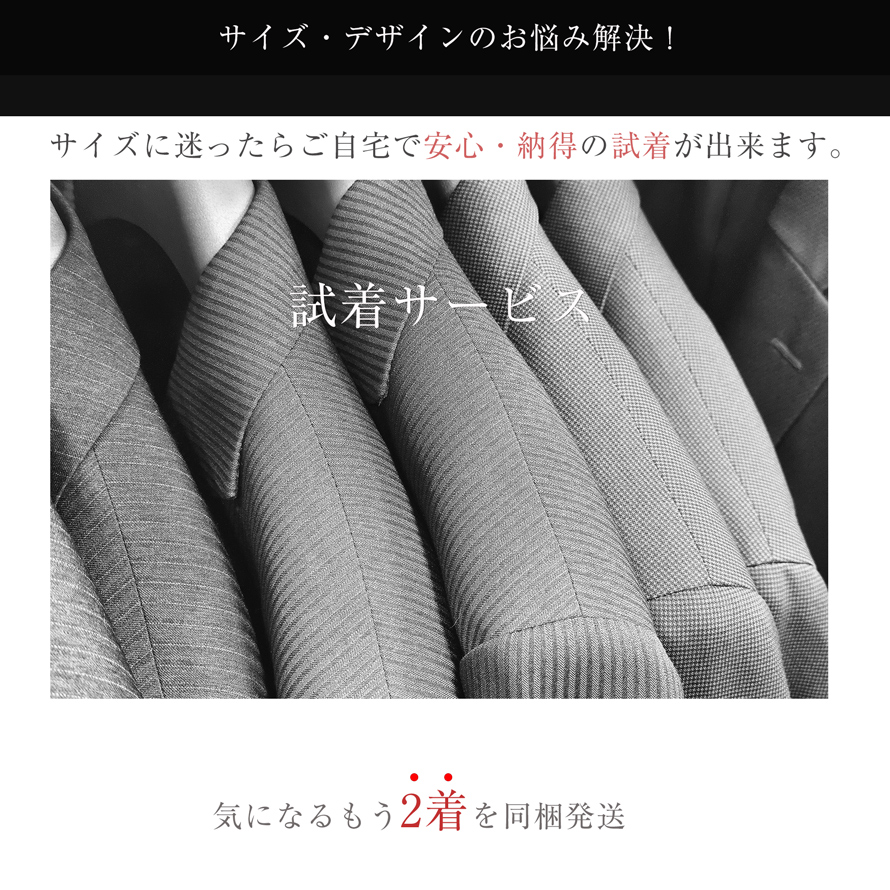 試着サービス利用チケットもう2枚試着できる！！【ご自宅で喪服・ブラックフォーマルの試着が可能！返送時の送料不要！】