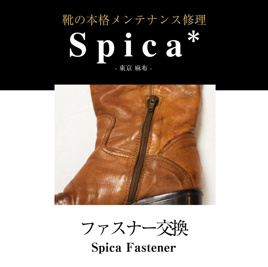 靴修理,部品交換,フォーマルシューズ,ローファー,お直し,修繕,靴のメンテナンス,スピカ,Spica,紳士,メンズ,レディース靴