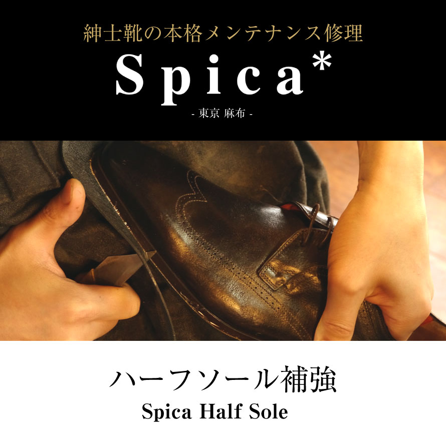 靴修理,部品交換,フォーマルシューズ,ローファー,お直し,修繕,靴のメンテナンス,スピカ,Spica,紳士,メンズ,レディース靴