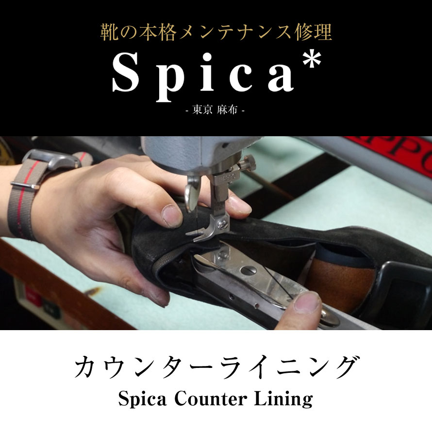 靴修理,部品交換,フォーマルシューズ,ローファー,お直し,修繕,靴のメンテナンス,スピカ,Spica,紳士,メンズ,レディース靴