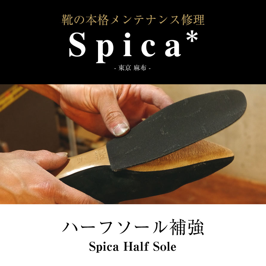 靴修理,部品交換,フォーマルシューズ,ローファー,お直し,修繕,靴のメンテナンス,スピカ,Spica,紳士,メンズ,レディース靴