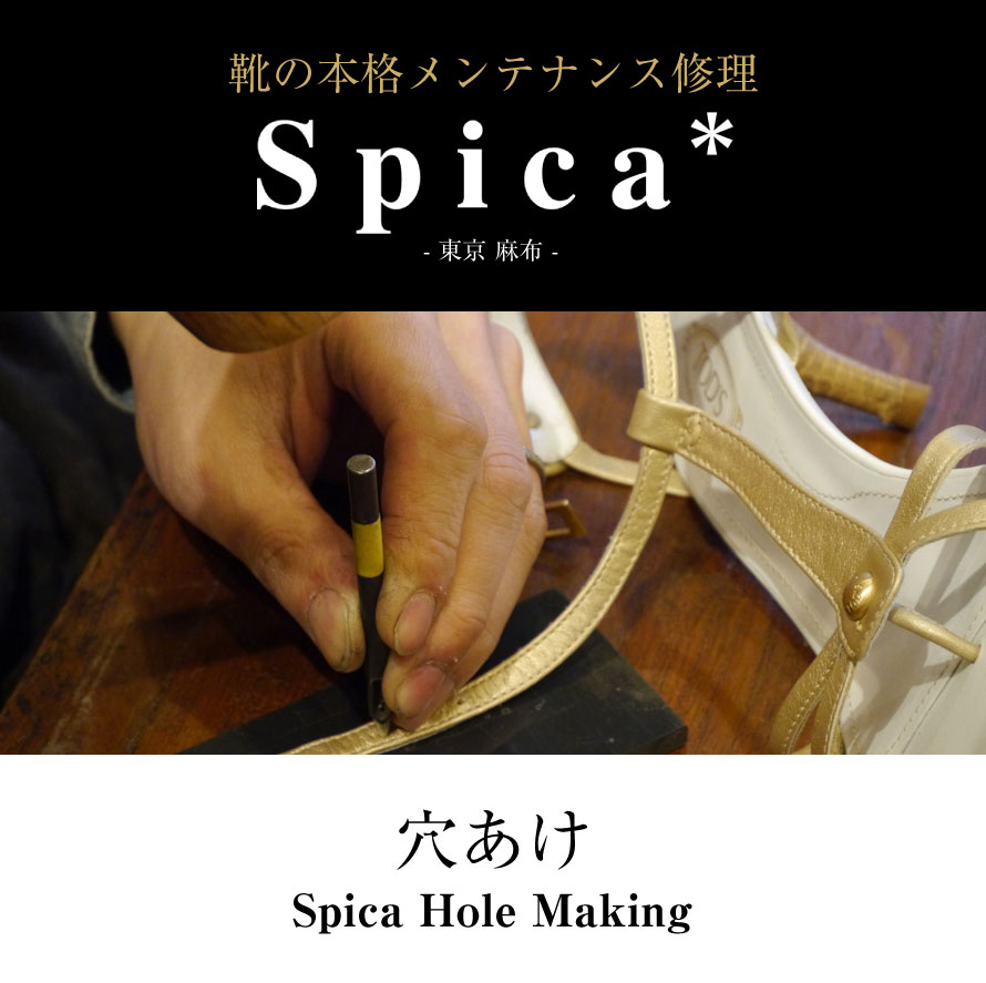 靴修理,部品交換,フォーマルシューズ,ローファー,お直し,修繕,靴のメンテナンス,スピカ,Spica,紳士,メンズ,レディース靴