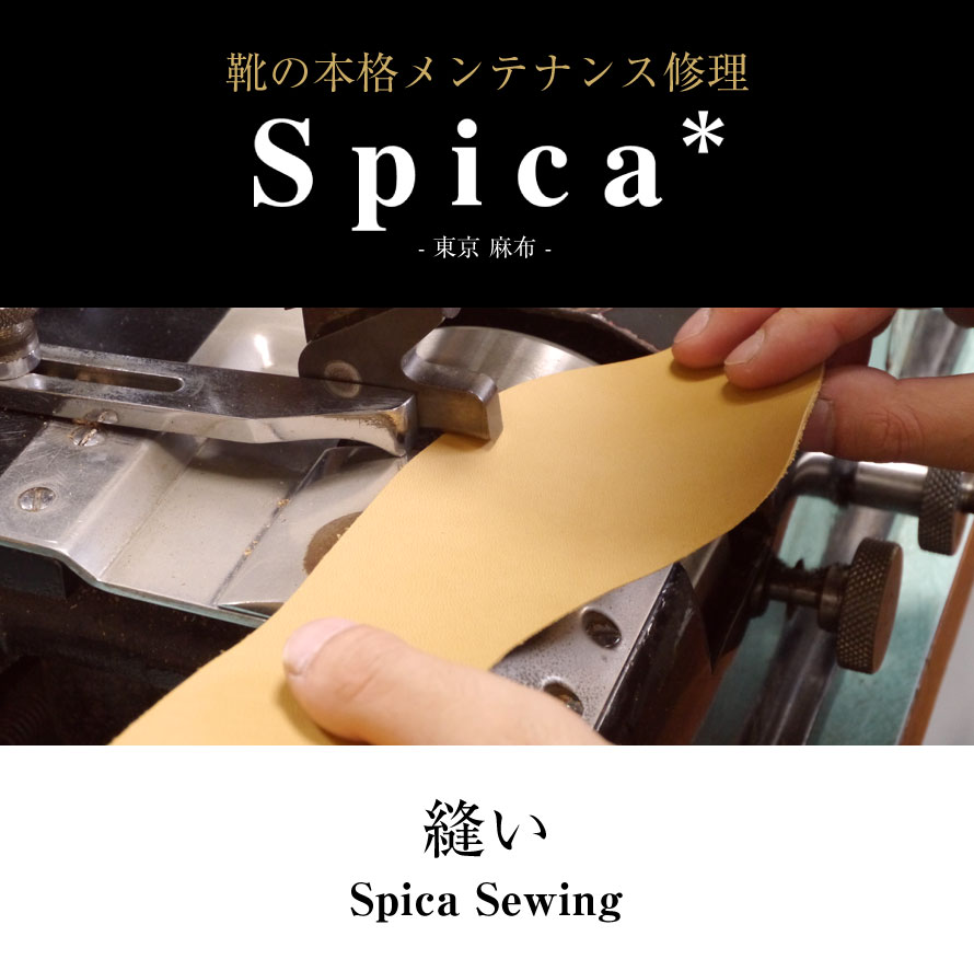靴修理,部品交換,フォーマルシューズ,ローファー,お直し,修繕,靴のメンテナンス,スピカ,Spica,紳士,メンズ,レディース靴