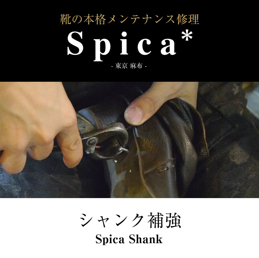 靴修理,部品交換,フォーマルシューズ,ローファー,お直し,修繕,靴のメンテナンス,スピカ,Spica,紳士,メンズ,レディース靴