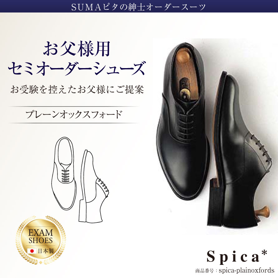 お受験,シューズ,オーダー,オーダーメイド,紳士靴,フォーマルシューズ