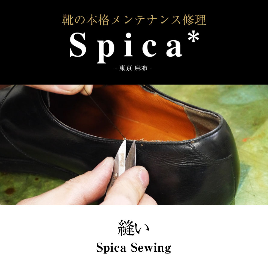 靴修理,部品交換,フォーマルシューズ,ローファー,お直し,修繕,靴のメンテナンス,スピカ,Spica,紳士,メンズ,レディース靴