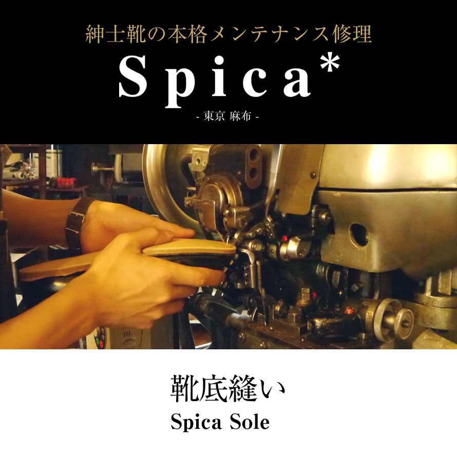 靴修理,部品交換,フォーマルシューズ,ローファー,お直し,修繕,靴のメンテナンス,スピカ,Spica,紳士,メンズ,レディース靴