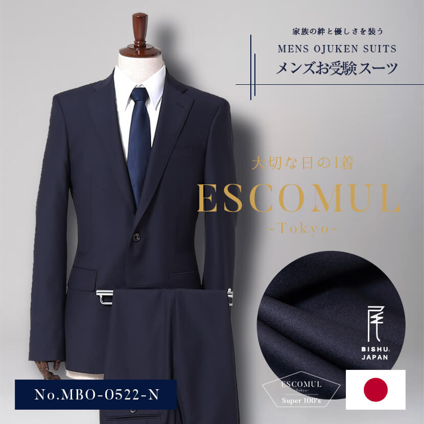 オーダーメイド 日本産(尾州産地)ウール100% お父様用お受験スーツ 紳士　MBO-0522-N
