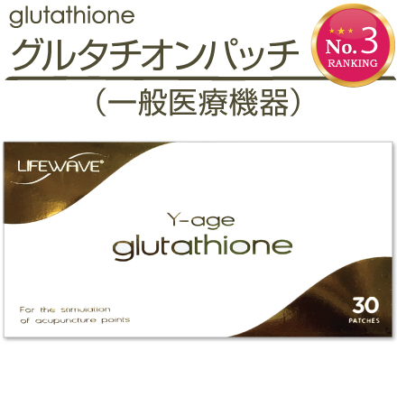 正規 ライフウェーブ グルタチオン 未開封 4箱30枚 ぬげる 120枚 2025年 