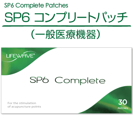 正規品】ライフウェーブ パッチ （セット販売 LifeWave X39 Patches + 