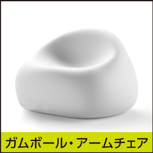 ★送料別途【プラストコレクション】ガムボールアームチェア・ガーデンファニチャー・チェア・ベンチ・プラスチック製