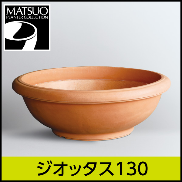 ★送料別途★【ユーロスリープラスト】ジオッタス130・プラスチック・樹脂製