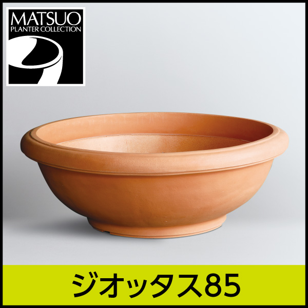 ★大型商品につき送料別途★【ユーロスリープラスト】ジオッタス85・プラスチック・樹脂製