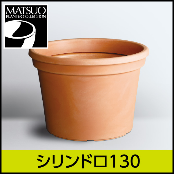 ★大型商品につき送料別途★【ユーロスリープラスト】シリンドロ130・プラスチック・樹脂製