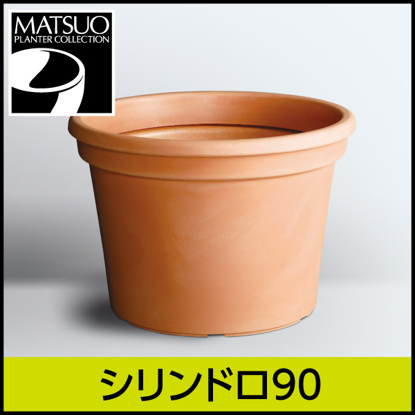 ★大型商品につき送料別途★【ユーロスリープラスト】シリンドロ90・プラスチック・樹脂製