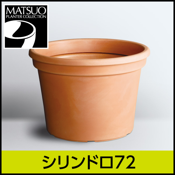 ☆大型商品につき送料別途☆【ユーロスリープラスト】シリンドロ72・プラスチック・樹脂製