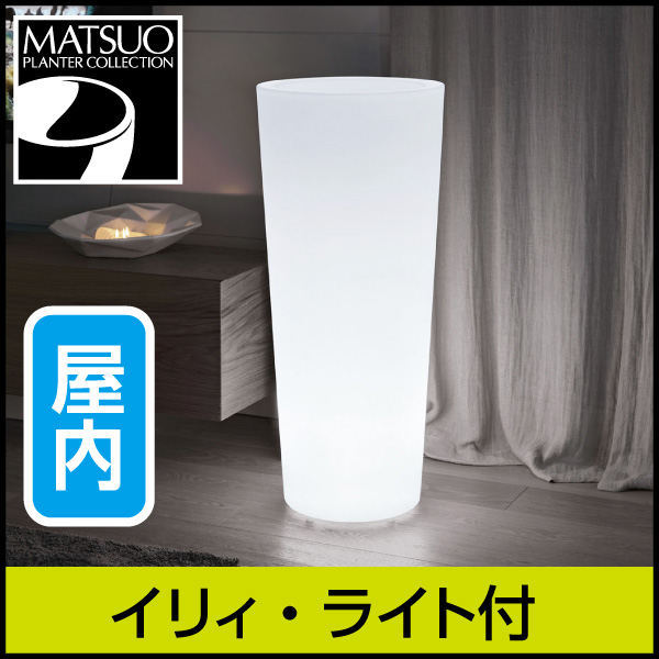 ☆送料無料☆【ユーロ３プラスト】イリィ・ライト付プランター屋内用・プラスチック製・光る植木鉢