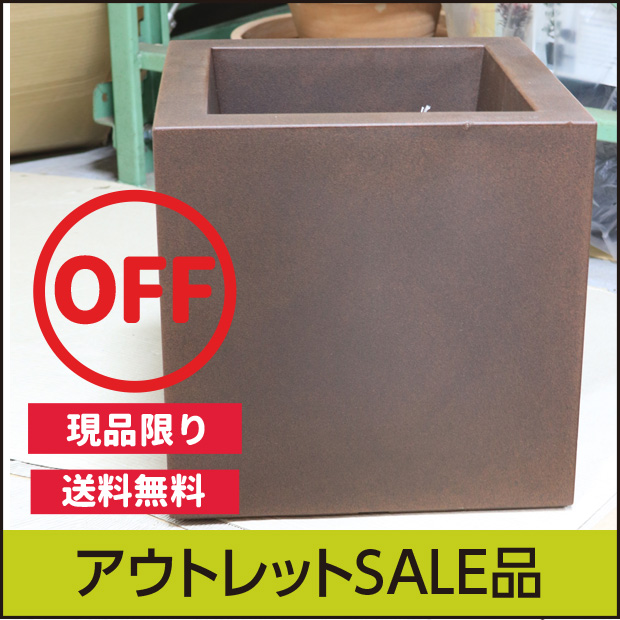 【訳あり】アウトレットセール★送料無料★【ユーロスリープラスト】キューブ40・ラスティ・樹脂製・8号