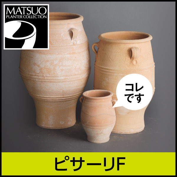 ☆送料無料☆【ギリシャ・クレタ島】ピサーリF／Φ25×H30／テラコッタ／素焼き鉢