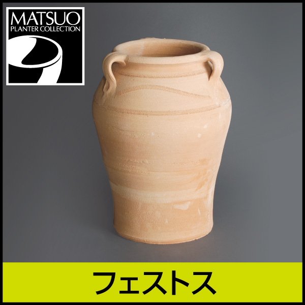 ☆送料無料☆【ギリシャ・クレタ島】フェストス／Φ40×H45／テラコッタ／素焼き鉢