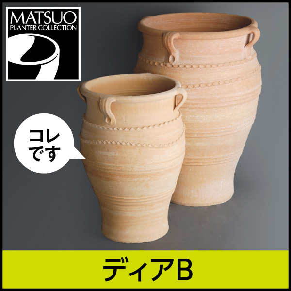 ☆送料無料☆【ギリシャ・クレタ島】ディアB／Φ50×H65／テラコッタ／素焼き鉢／陶器／8号