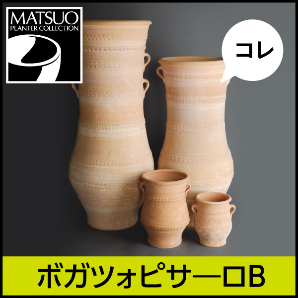 ★送料別途計算★【ギリシャ・クレタ島】ボガツォピサーロB／Φ60×H130／テラコッタ／素焼き鉢