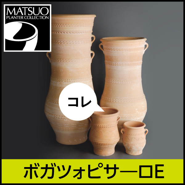☆送料無料☆【ギリシャ・クレタ島】ボガツォピサーロE／Φ35×50／テラコッタ／素焼き鉢