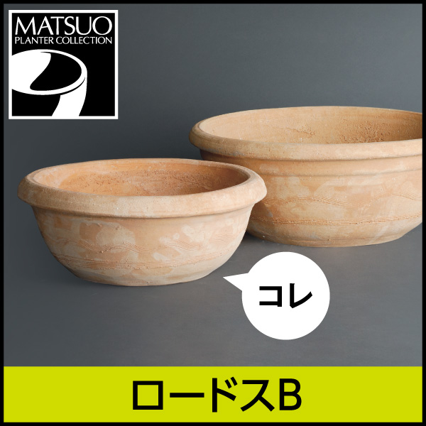 ☆送料無料☆【ギリシャ・クレタ島】ロードスB／Φ37×H15／テラコッタ／素焼き鉢