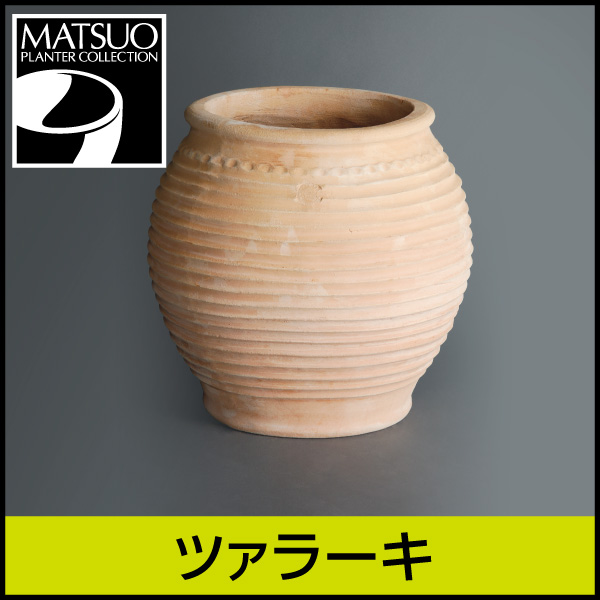 ☆送料無料☆【ギリシャ・クレタ島】ツァラーキ／Φ45×H50／テラコッタ／素焼き鉢／陶器／8号／日祝配送不可