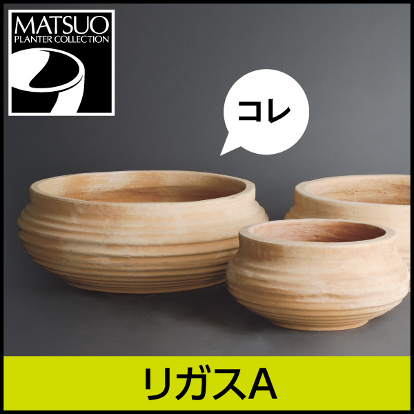 ☆送料無料☆【ギリシャ・クレタ島】リガスA／Φ62×H24／テラコッタ／素焼き鉢