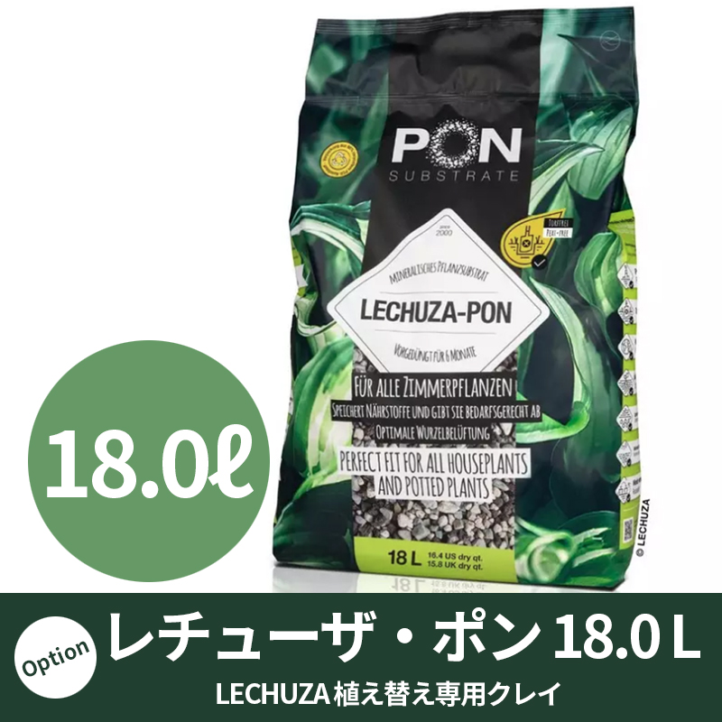 【LECHUZA】レチューザ・ポン（クレイ）18.0リットル