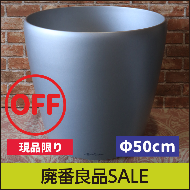 【訳あり】アウトレットセールSALEレチューザプレミアムクラシコ50・鉢カバータイプ・シルバー・LECHUZA・プラスチック製