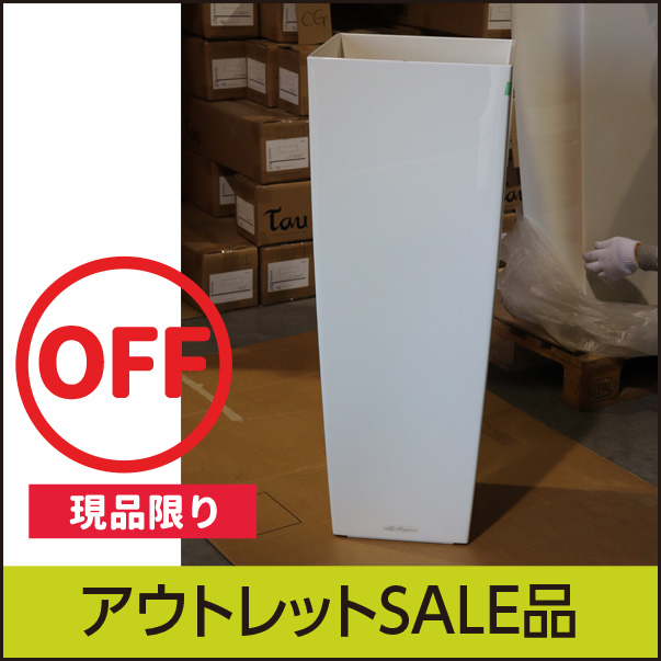 ☆送料無料☆【訳ありアウトレット】レチューザプレミアム・キュービコアルト・ホワイト・LECHUZA・プラスチック製