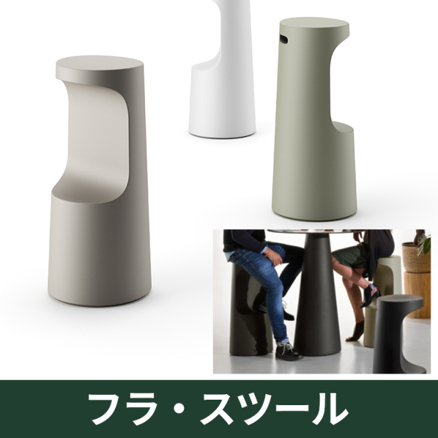 フラ・スツール｜プラストコレクション　ガーデンファニチャー　ガーデンライト　ベンチ　プラスチック製