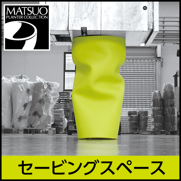 ★大型商品につき送料別途★【プラストコレクション】セービングスペース・デザイナーズ・プラスチック製