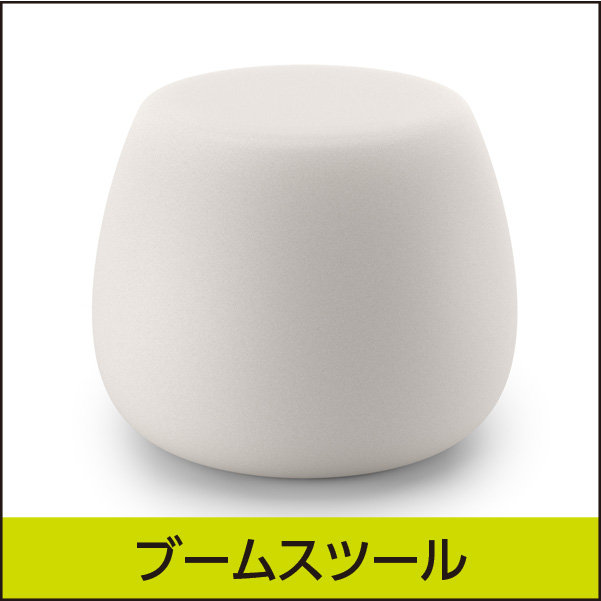 ★送料別途【プラストコレクション】ブームスツール・ガーデンファニチャー・プラスチック製