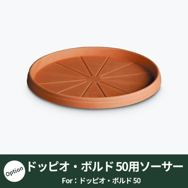 【ユーロ3プラスト】ドッピオ・ボルド50用ソーサー　プラスチック　樹脂製