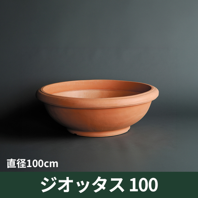 【ユーロ3プラスト】ジオッタス100　プラスチック　樹脂製