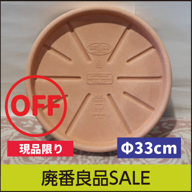 【訳あり】アウトレットセール【ユーロスリープラスト】ドッピオ・ボルド45用ソーサー・プラスチック・樹脂製