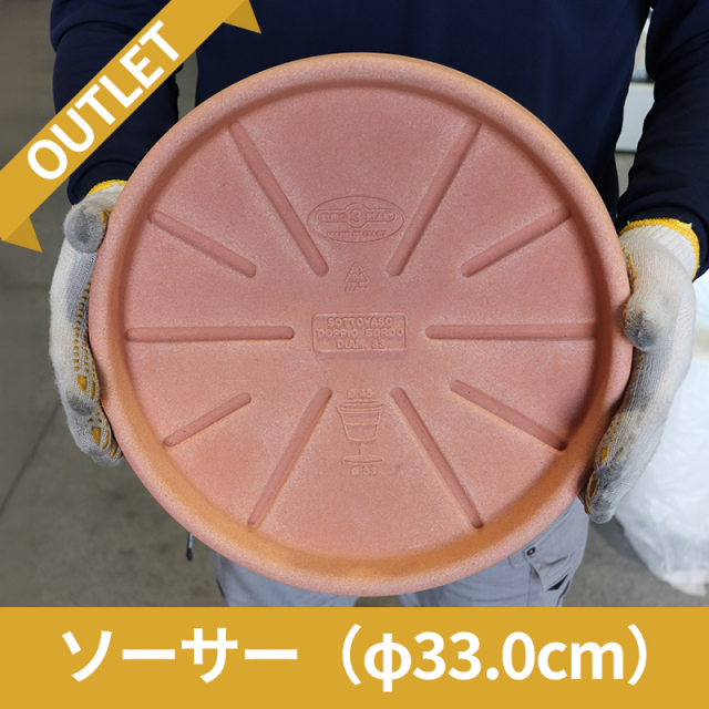 【廃番・限定品/アウトレットセール】ソーサー φ33　|　ユーロ3　φ39×H3cm　テラコッタ風　プラスチック製　OUTLETSALE