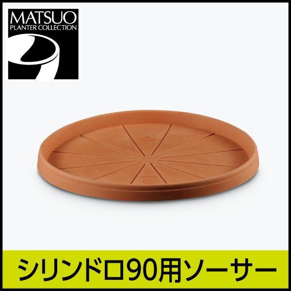 【ユーロスリープラスト】シリンドロ90用ソーサー・プラスチック・樹脂製