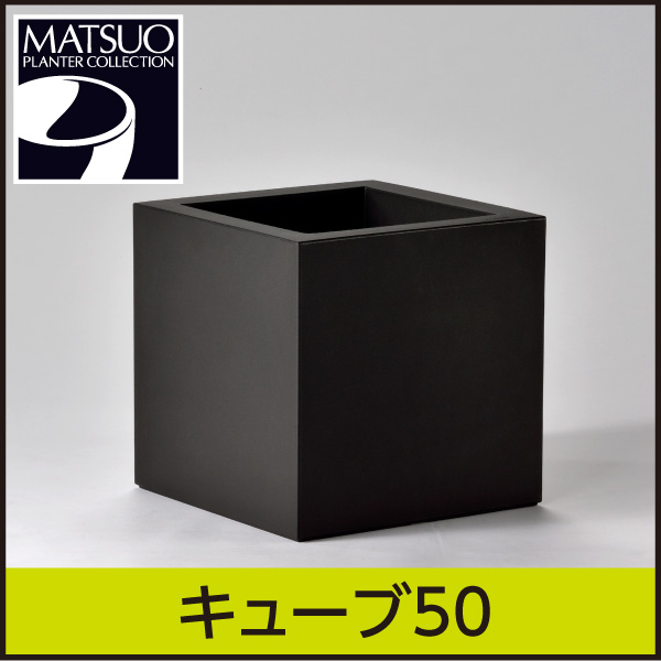 高品質シンプルシックプランター【キューブ40】|ユーロスリープラスト 高品質シンプルシックプランター【キューブ40】|ユーロスリープラスト