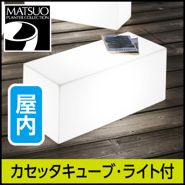 ガーデンライトプランター【キューブ40ライト付き・屋内用】ER-2516L