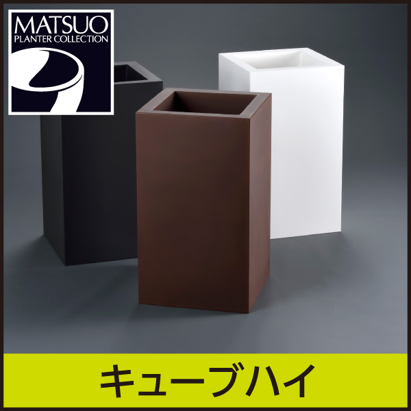 展示品　ユーロスリープラスト　照明　ライト付き　プランターボックス　植木鉢 ☆送料無料☆【ユーロ3プラスト】キューブハイ・ライト付オブジェ屋外