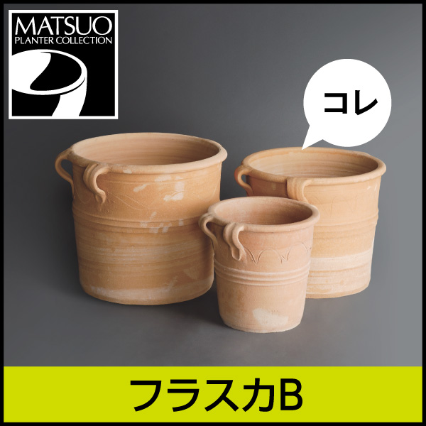 輸入品☆独特の質感をもつテラコッタ・素焼き鉢。時とともに変わる