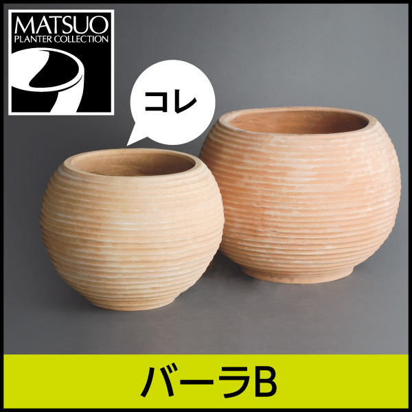 ☆送料無料☆【ギリシャ・クレタ島】バーラB／Φ40×H32／テラコッタ／素焼き鉢／陶器／8号