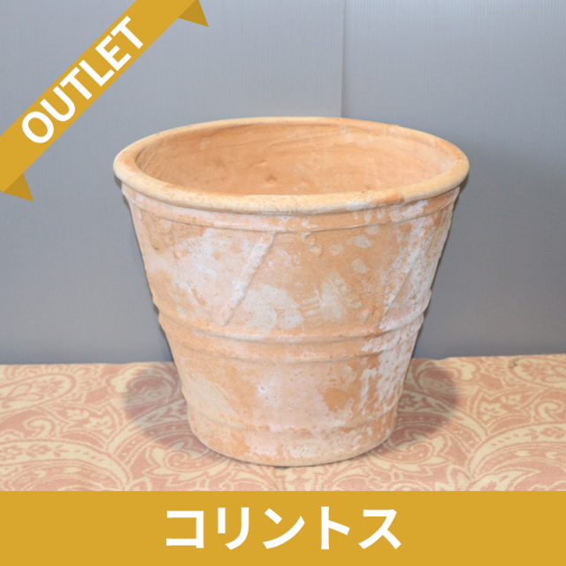【訳アリ/アウトレットセール】コリントス 　|　ギリシャクレタ島　テラコッタ　素焼き鉢　プランター